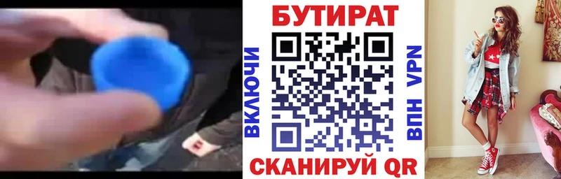 наркотики  Волгореченск  БУТИРАТ бутандиол 